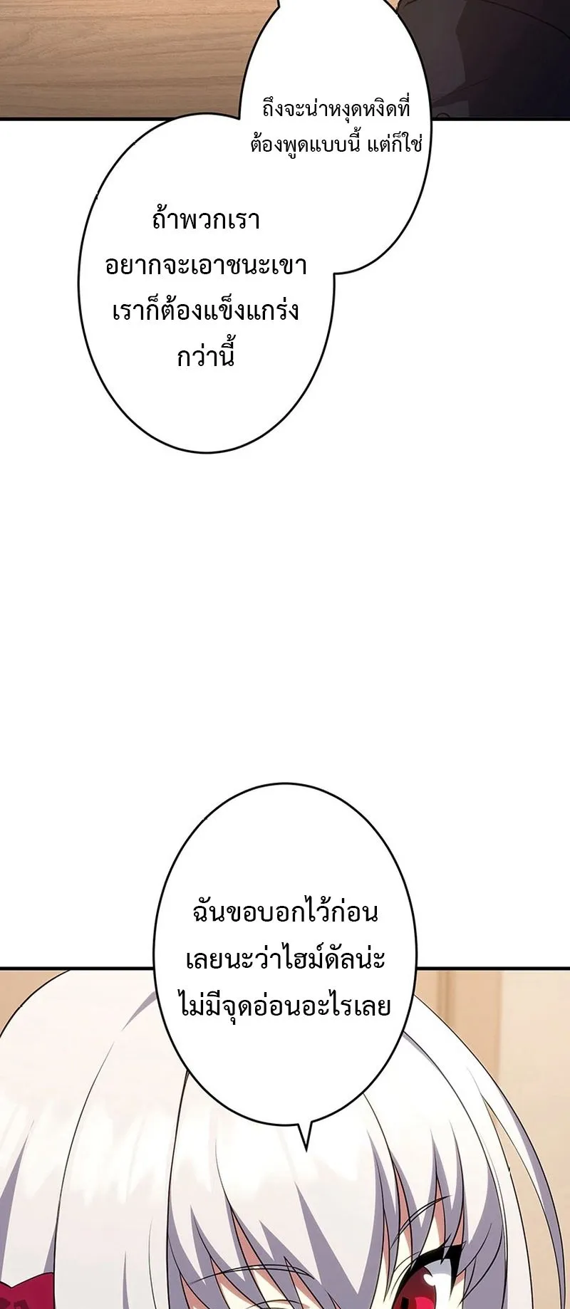 The God-Slaying Copycat ตอนที่ 40 หน้า 21