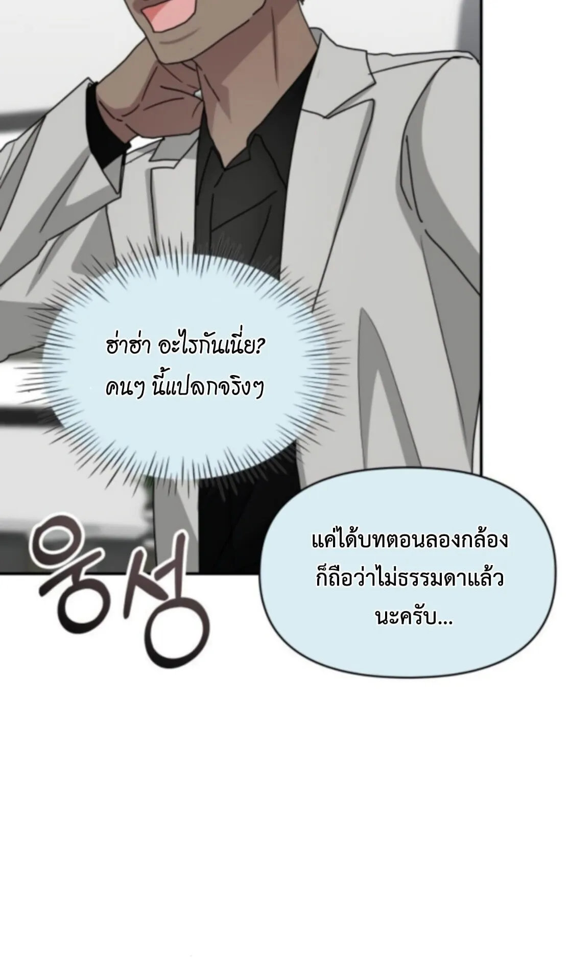 I Was Immediately Mistaken for a Monster Genius Actor ตอนที่ 77 หน้า 72