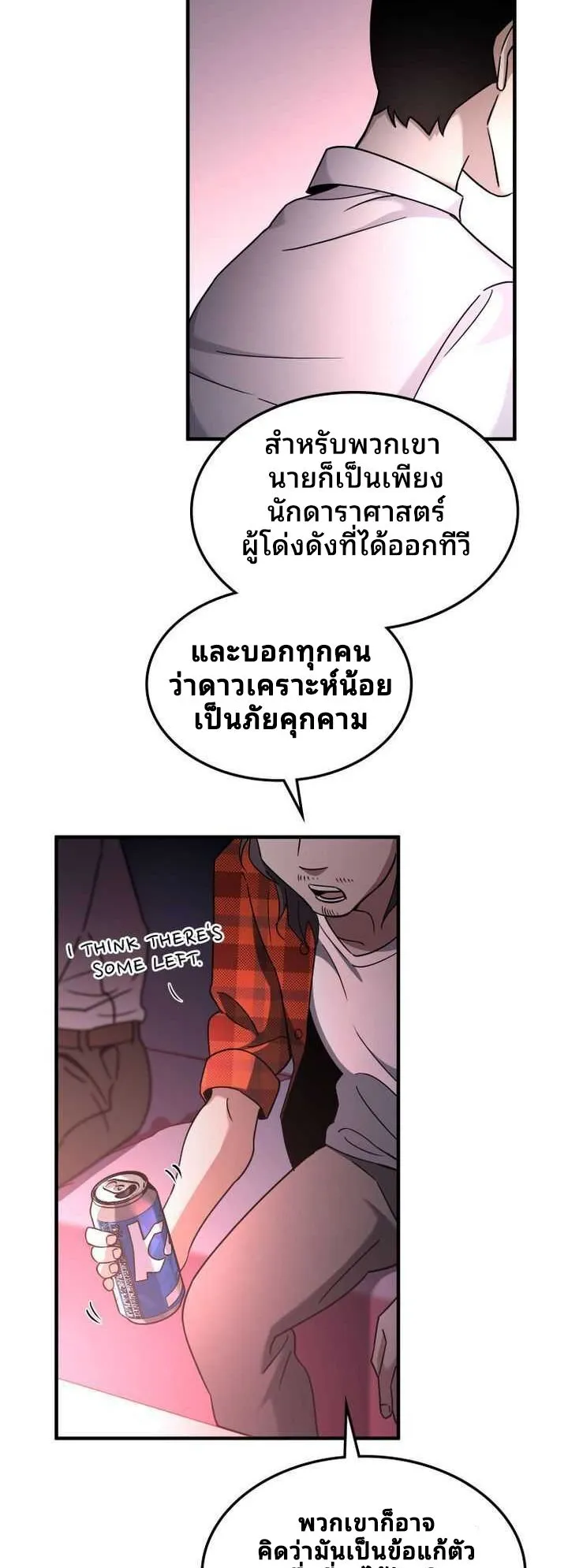 Cheolsu Saves the World ตอนที่ 4 หน้า 10