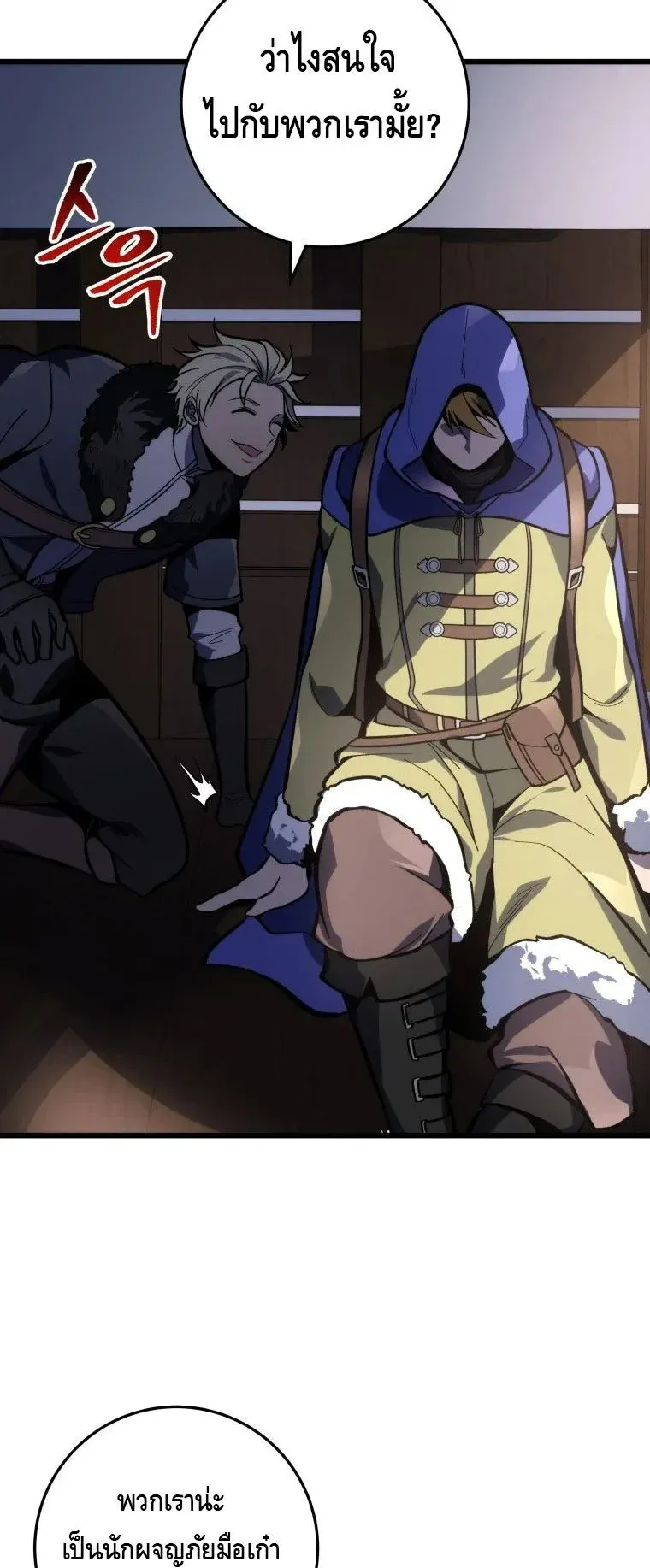 A Dragonslayer’s Peerless Regression ตอนที่ 30 หน้า 61