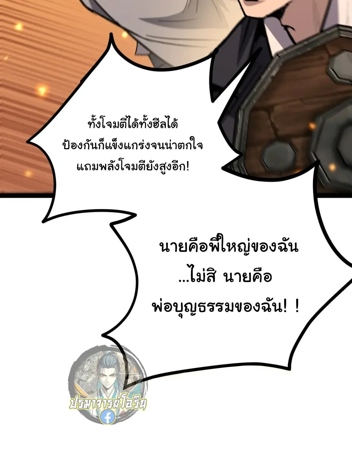 My Healing Skill Can Copy Anything, so I Conquered the Abyss ตอนที่ 9 หน้า 27