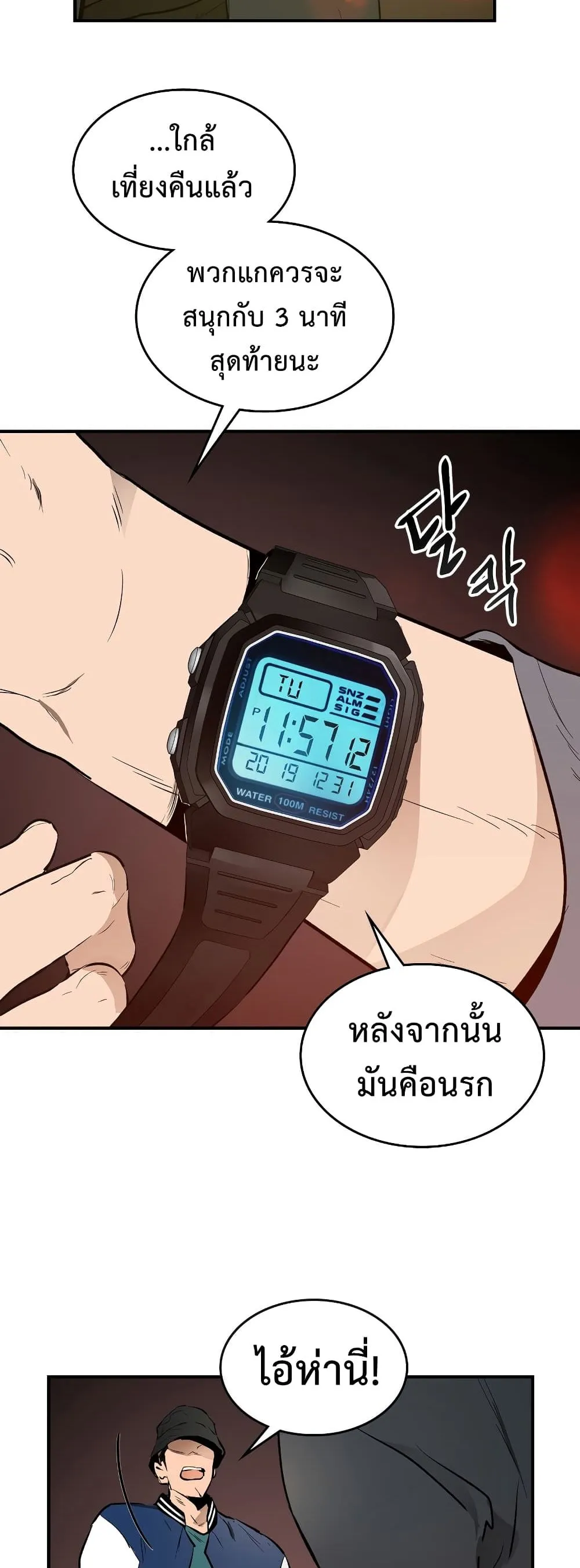 Leveling With the Gods ตอนที่ 2 หน้า 25