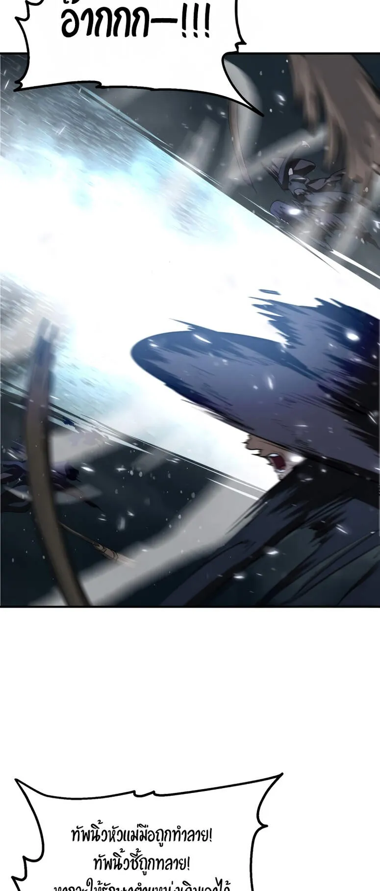 SSS-Class Suicide Hunter ตอนที่ 122 หน้า 38