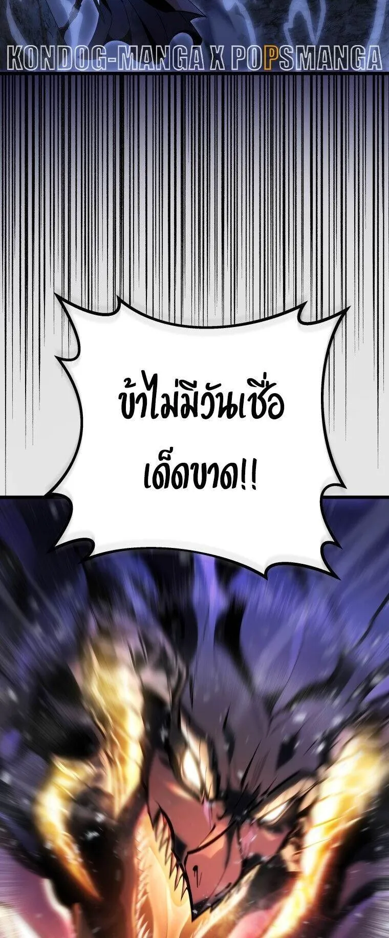 A Dragonslayer’s Peerless Regression ตอนที่ 47 หน้า 13