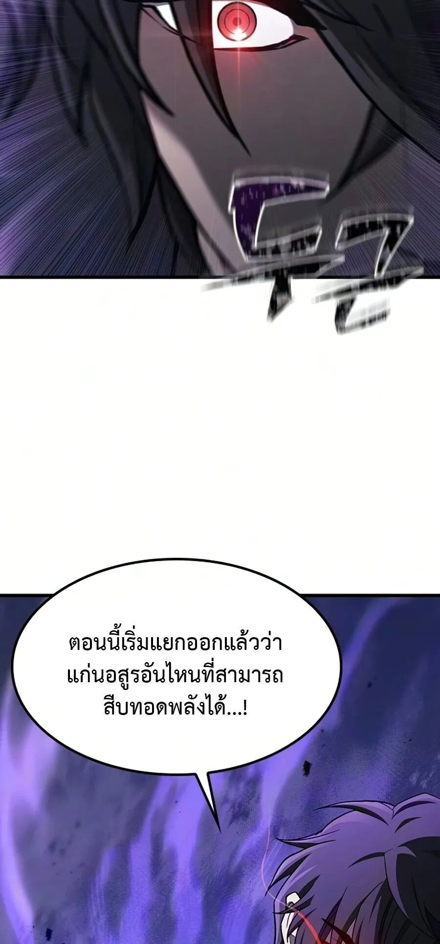 Demonic Beast Hunter Survival Guide ตอนที่ 16 หน้า 91