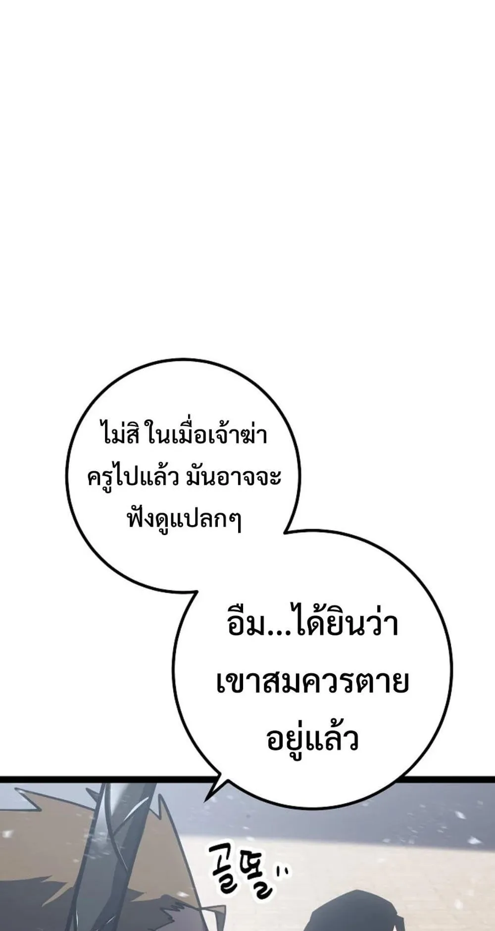 Regressing as the Reincarnated Bastard of the Sword Clan ตอนที่ 5 หน้า 31