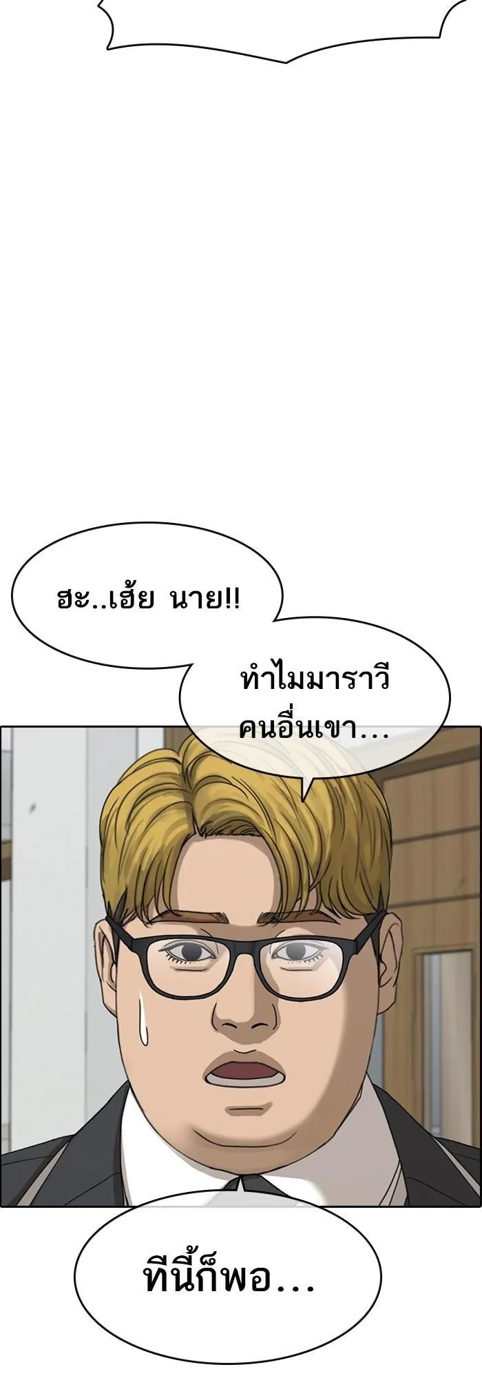 Loser Life 2 ตอนที่ 5 หน้า 123
