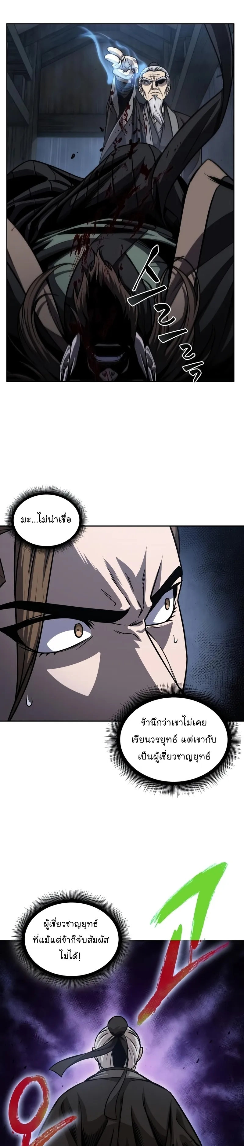 Nano Machine Chapter 143 หน้า 9