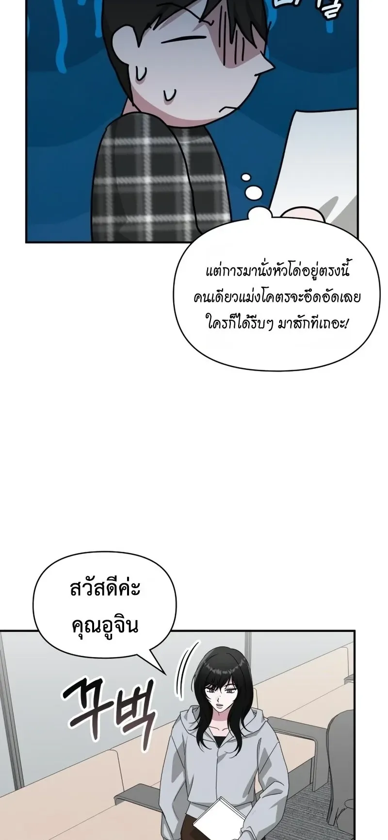 I Was Immediately Mistaken for a Monster Genius Actor ตอนที่ 101 หน้า 11