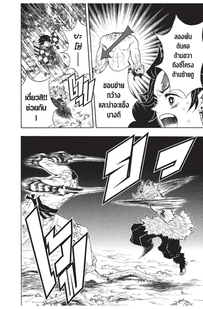 Kimetsu no yaiba ตอนที่ 26 หน้า 112