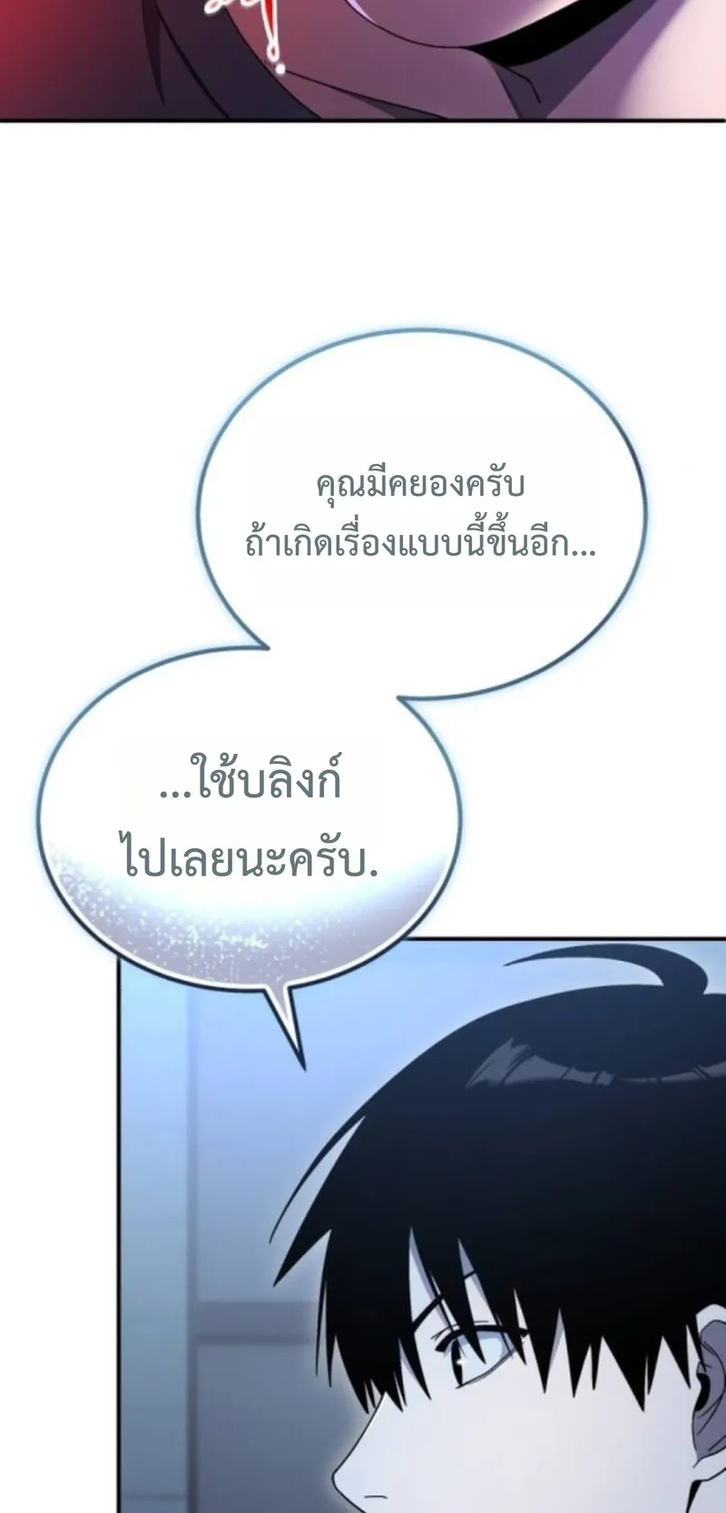 Apocalypse Veteran ตอนที่ 9 หน้า 88