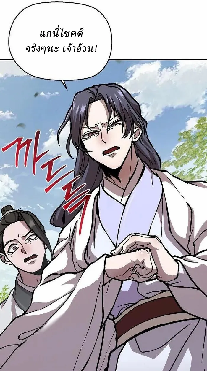 Reborn on the Demonic Cult Battlefield ตอนที่ 2 หน้า 79