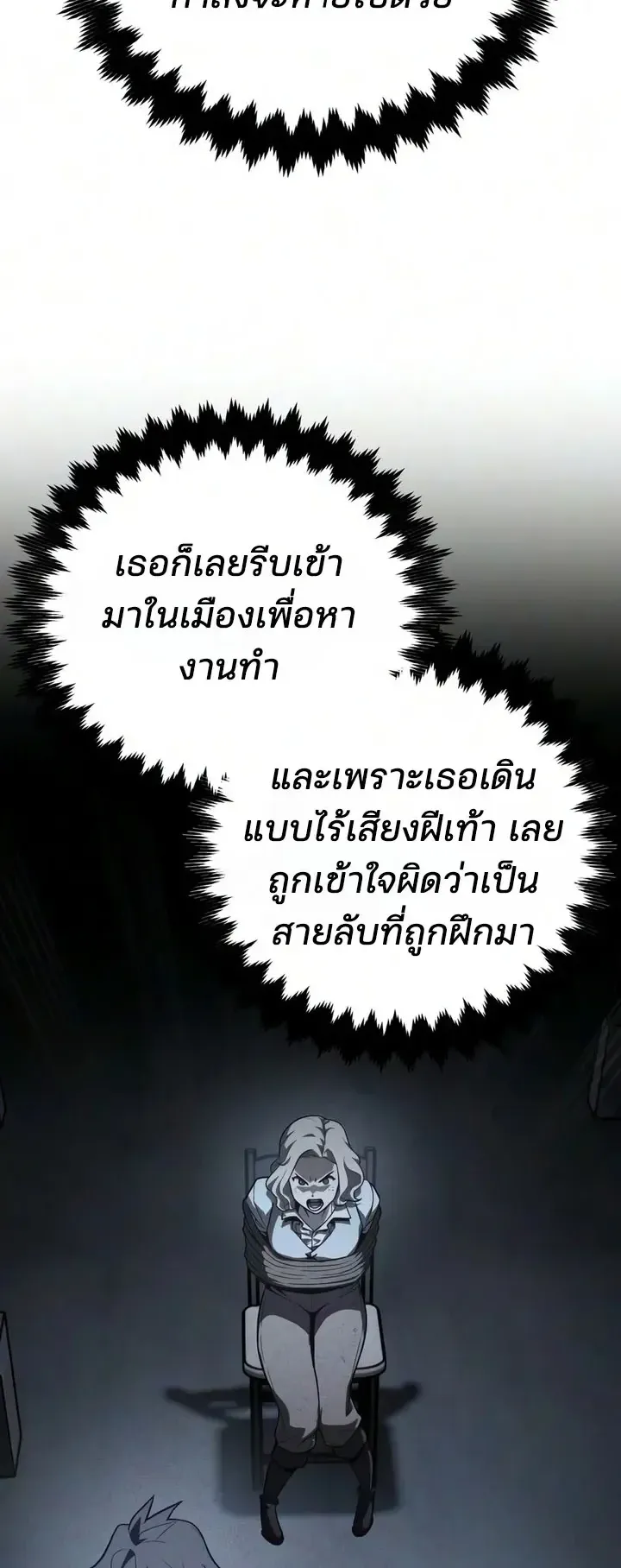 30 Years Since the Prologue ตอนที่ 5 หน้า 120