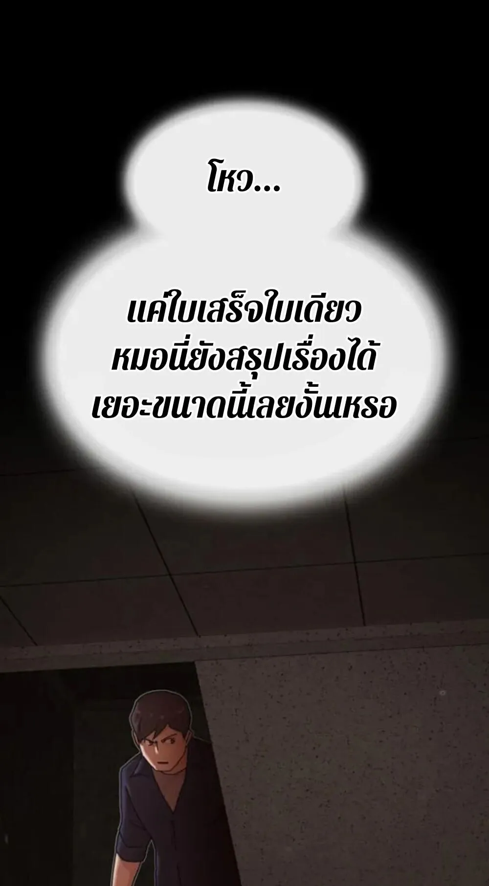 The Genius Who Sees Through the World ตอนที่ 32 หน้า 115