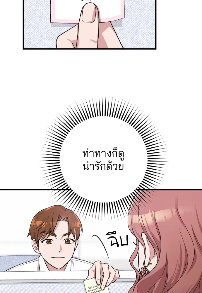 Marry My Husband ตอนที่ 3 หน้า 60