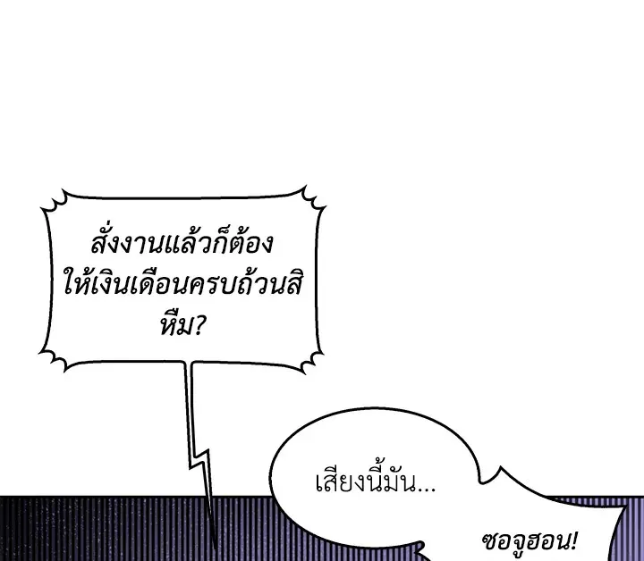 Tomb Raider King ตอนที่ 4 หน้า 103