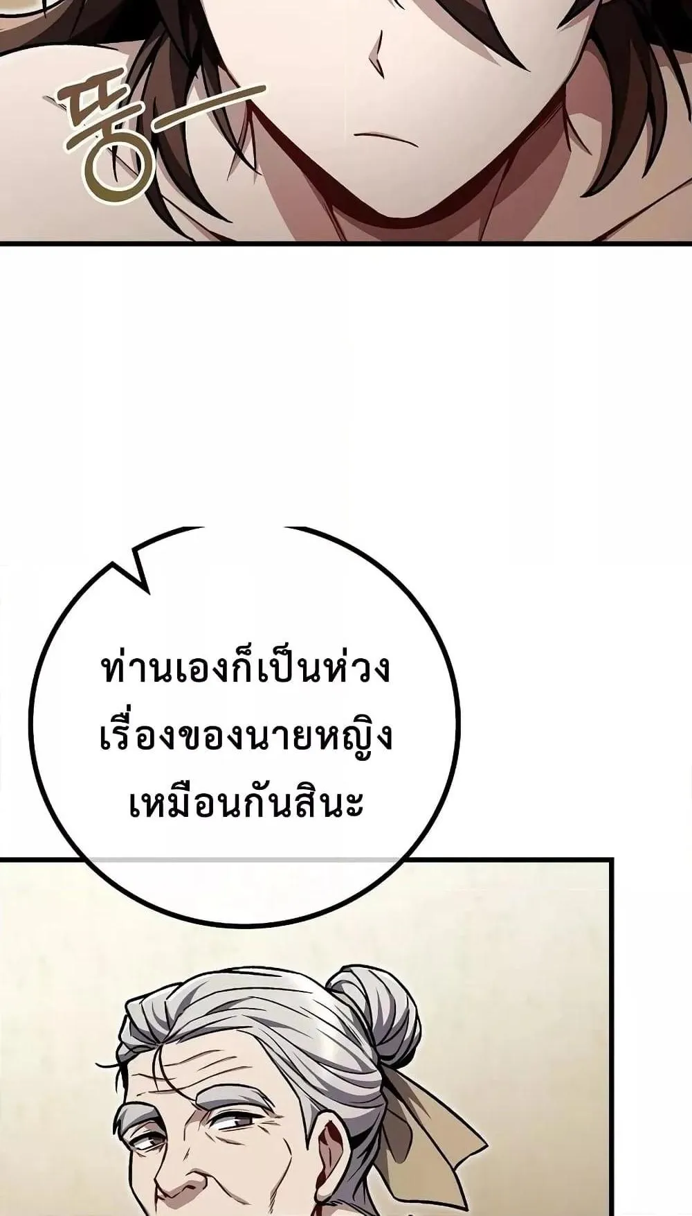 The Twin Swords of the Sima ตอนที่ 6 หน้า 24