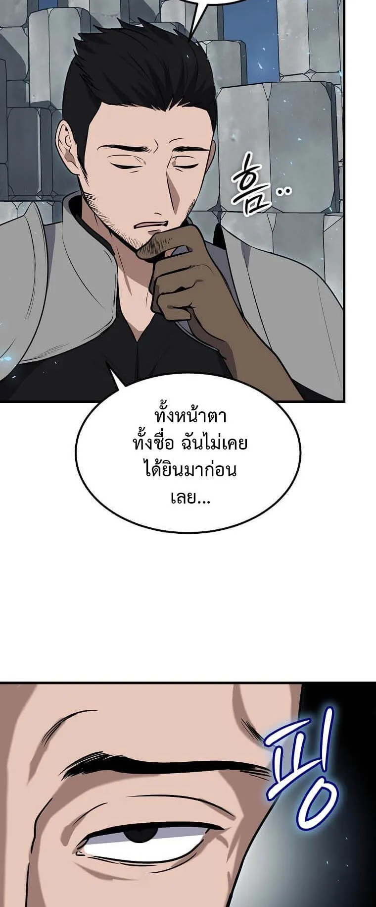 Regressed Genius Creates Mythic Items ตอนที่ 9 หน้า 62