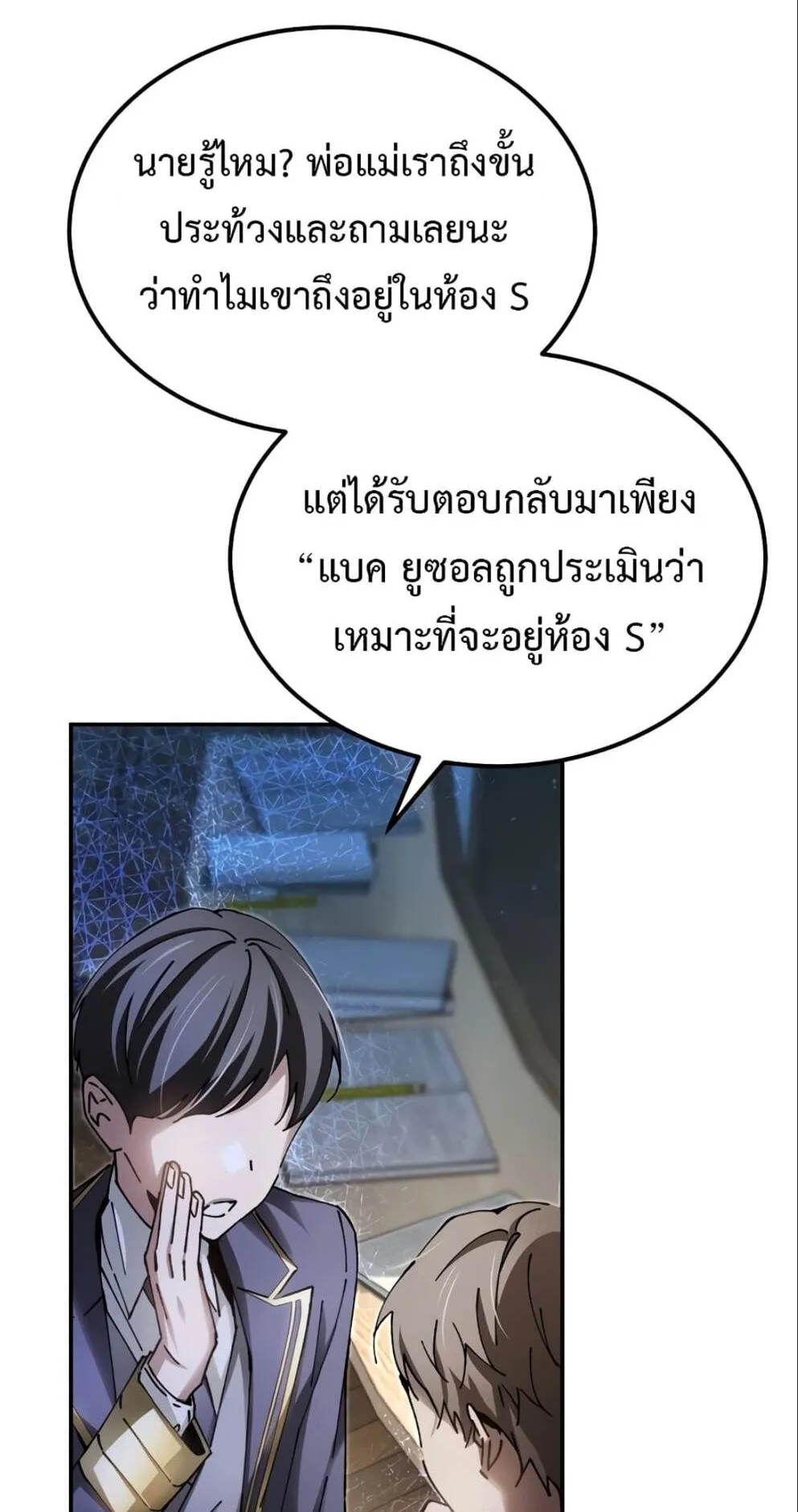 Magic Academy’s Genius Blinker ตอนที่ 9 หน้า 35