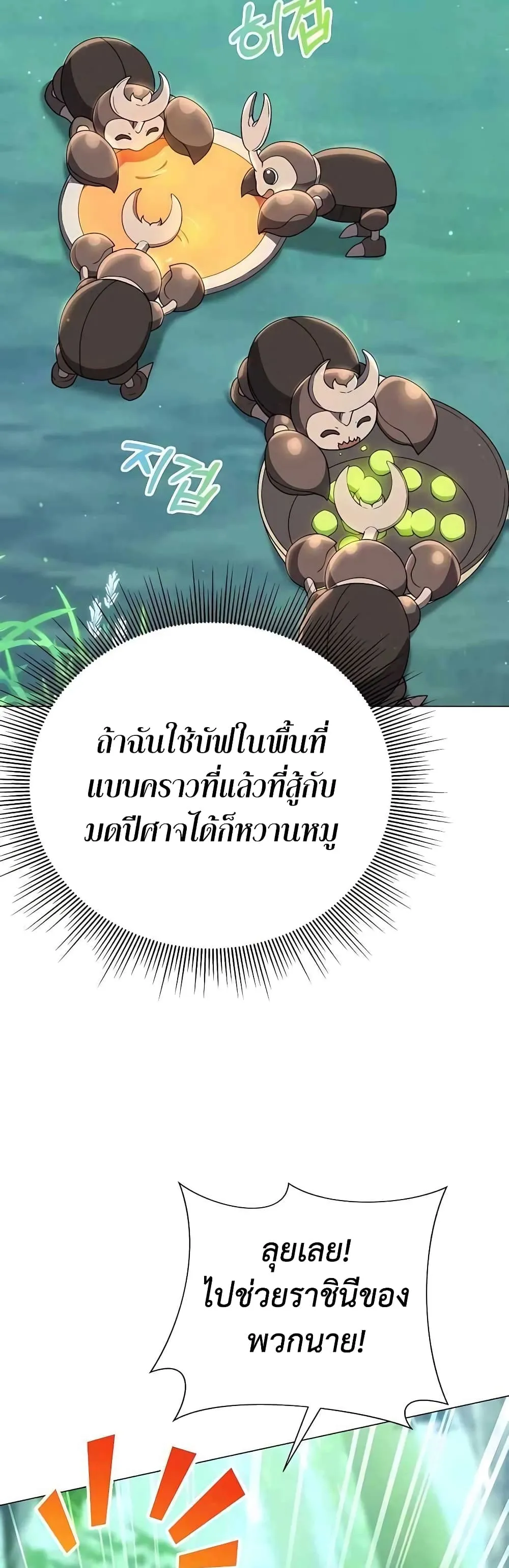 Hunter World’s Gardener ตอนที่ 4 หน้า 38