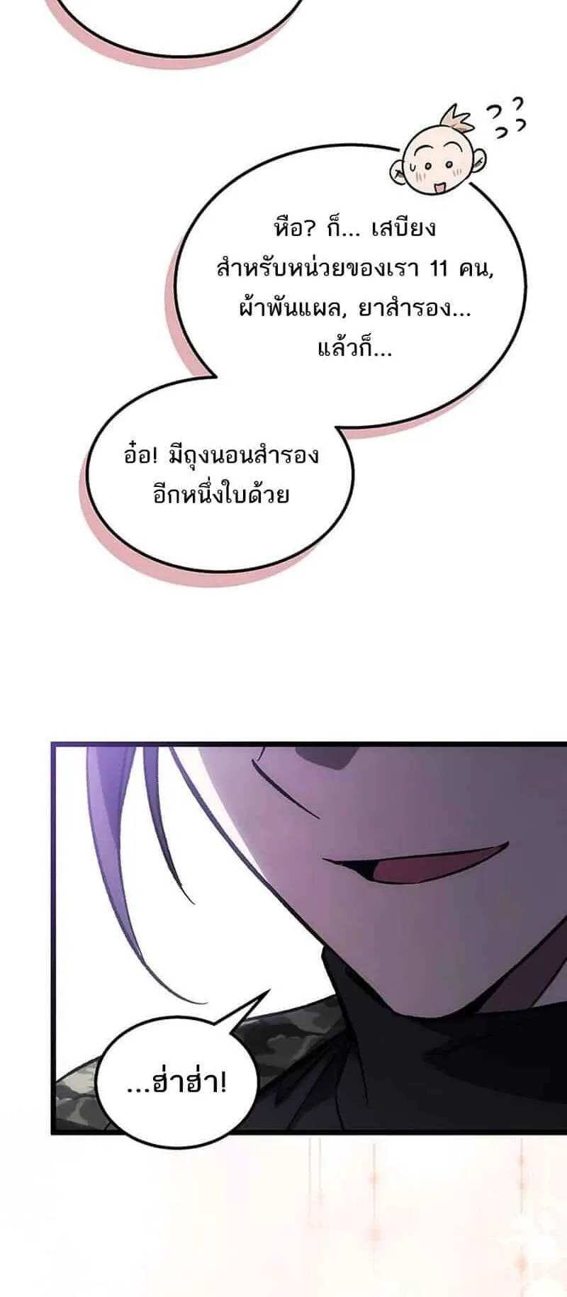 Lv. 99 Princess of Black Flame ตอนที่ 1 หน้า 87