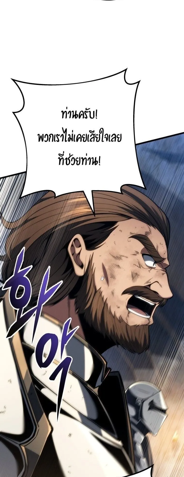 A Dragonslayer’s Peerless Regression ตอนที่ 70 หน้า 18