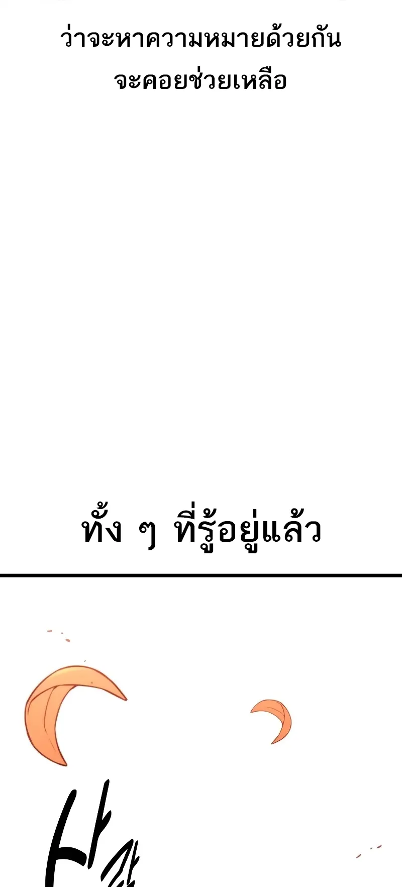 I Killed an Academy Player ตอนที่ 54 หน้า 94