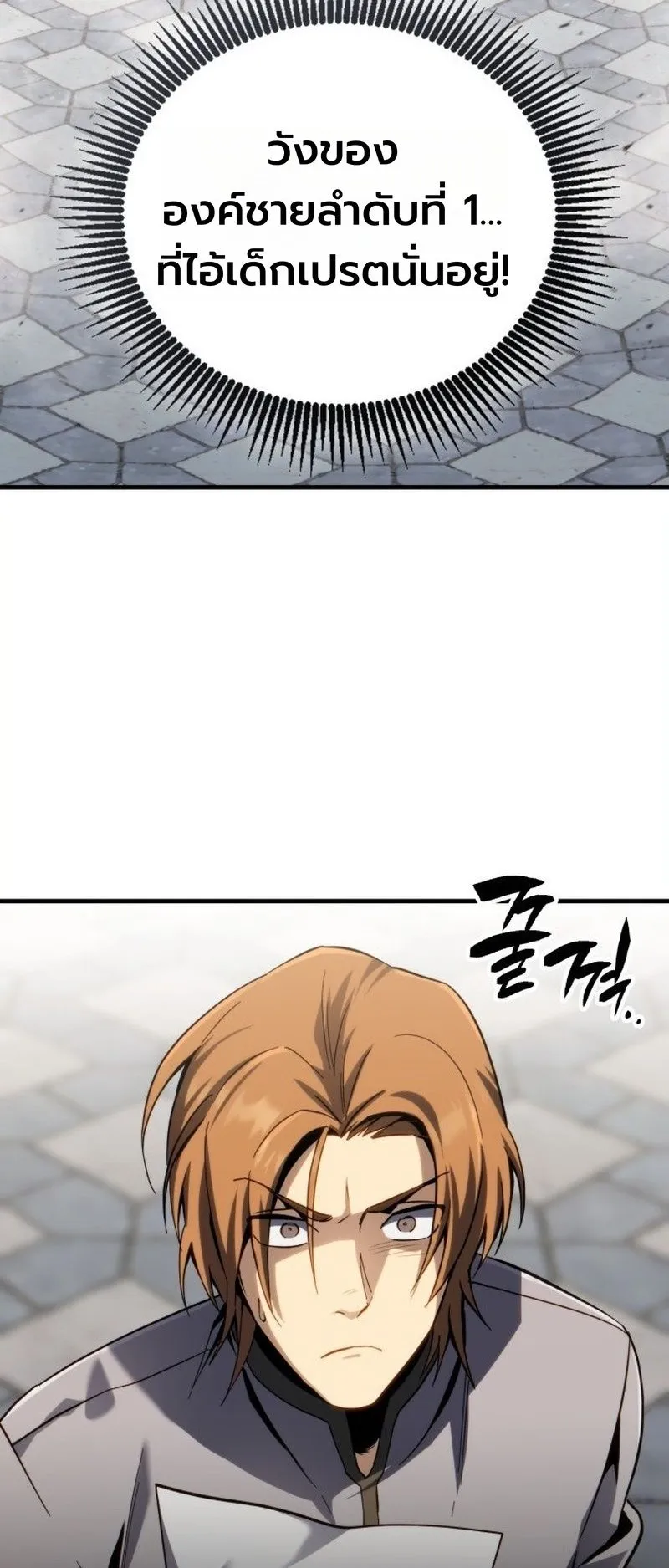 I Became The Rogue First Prince ตอนที่ 5 หน้า 52
