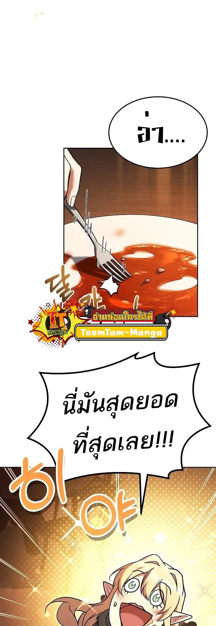 A Wizard’s Restaurant ตอนที่ 8 หน้า 47