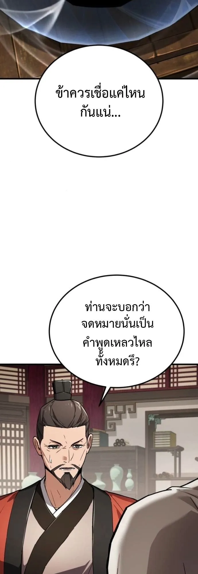 The Demon God ตอนที่ 4 หน้า 50