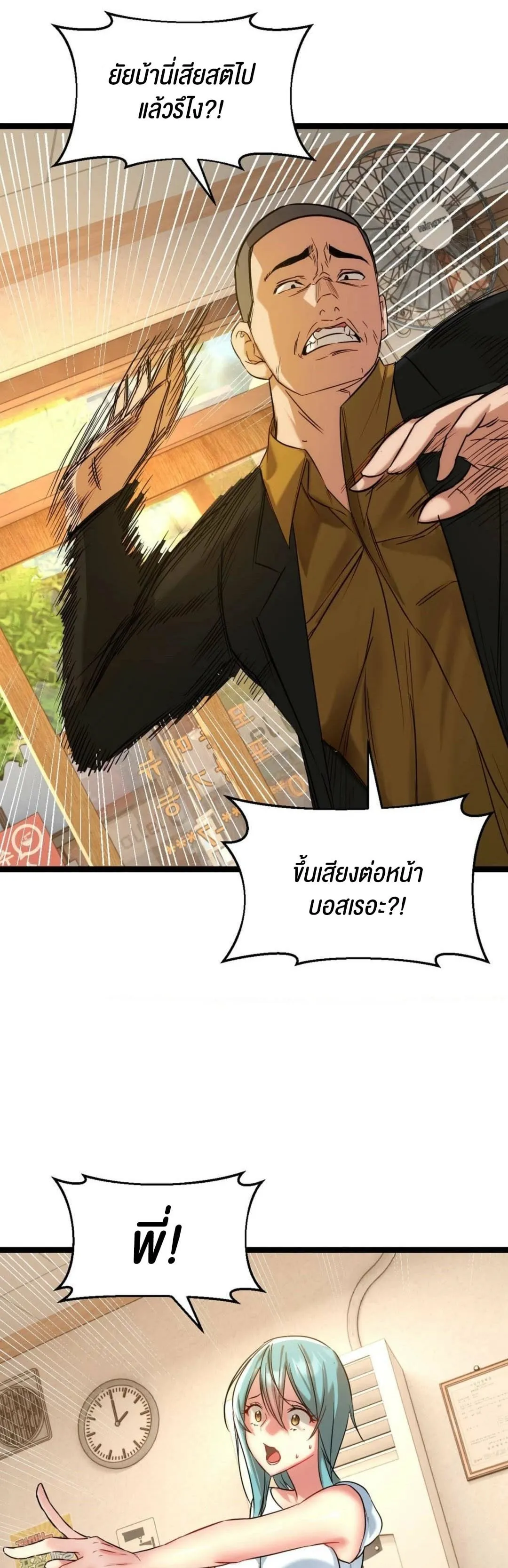 Chewy ตอนที่ 1 หน้า 73