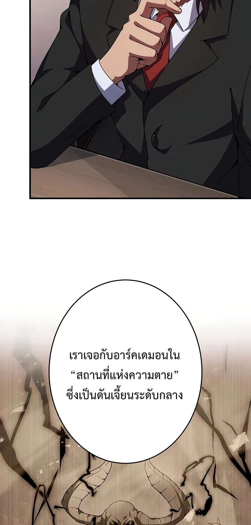 The God-Slaying Copycat ตอนที่ 17 หน้า 45