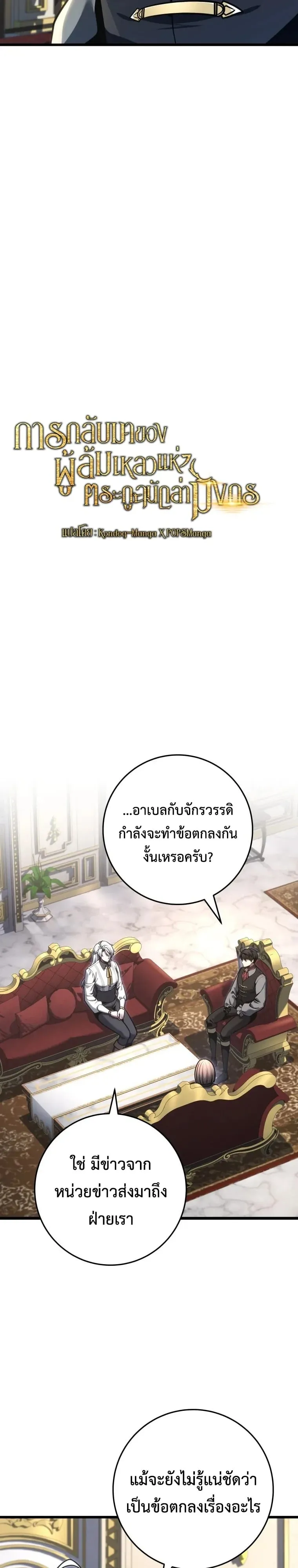 A Dragonslayer’s Peerless Regression ตอนที่ 97 หน้า 14