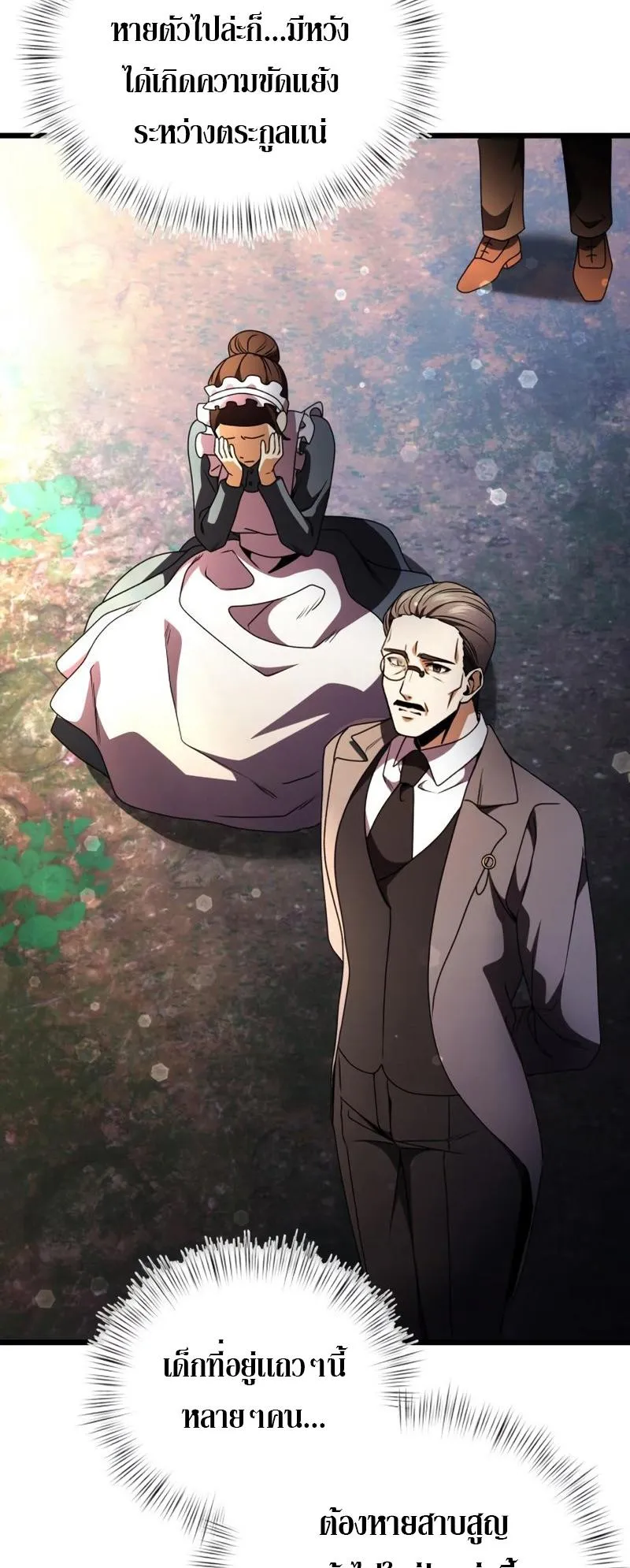 Terminally-Ill Genius Dark Knight ตอนที่ 14 หน้า 28