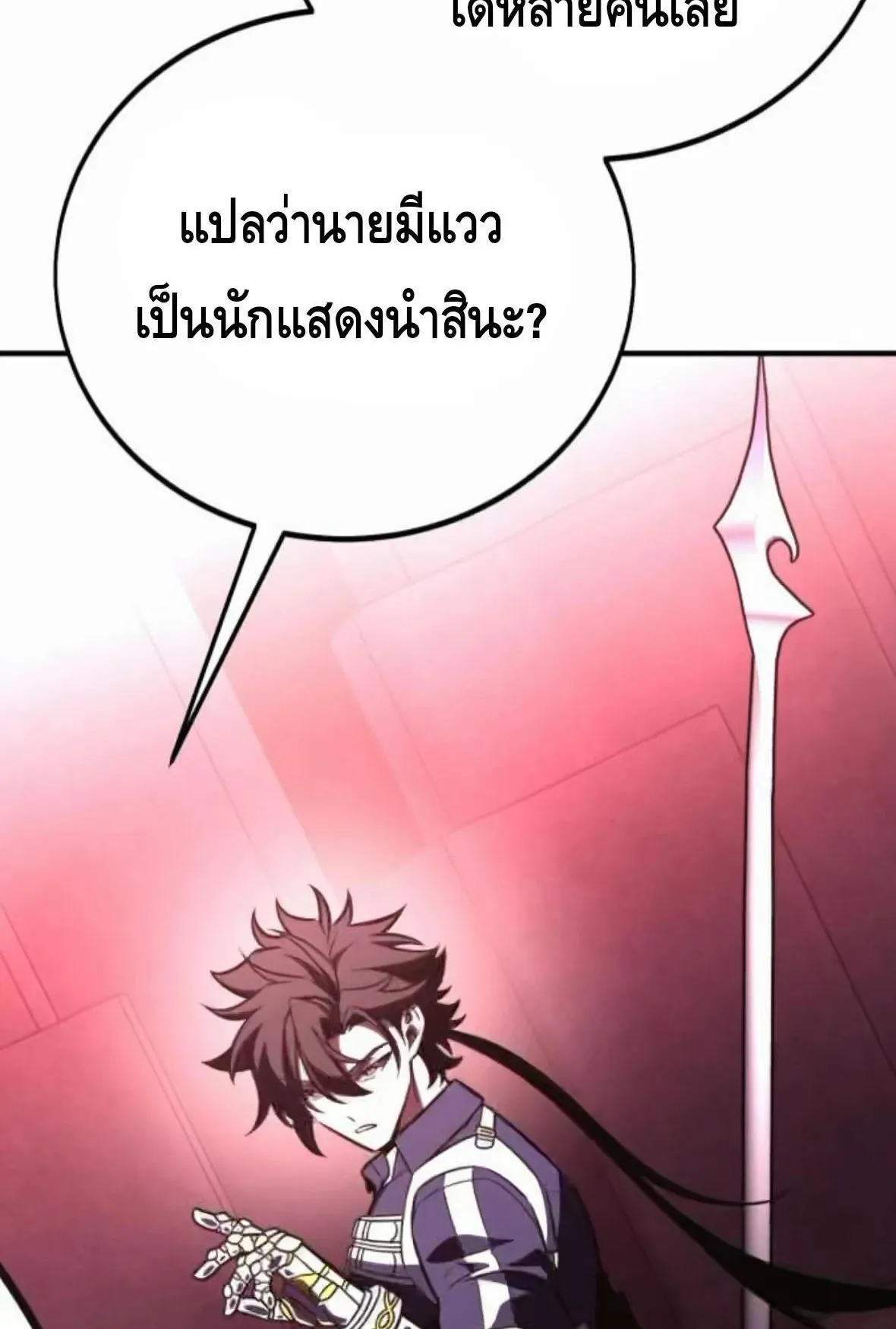 I Killed an Academy Player ตอนที่ 110 หน้า 33