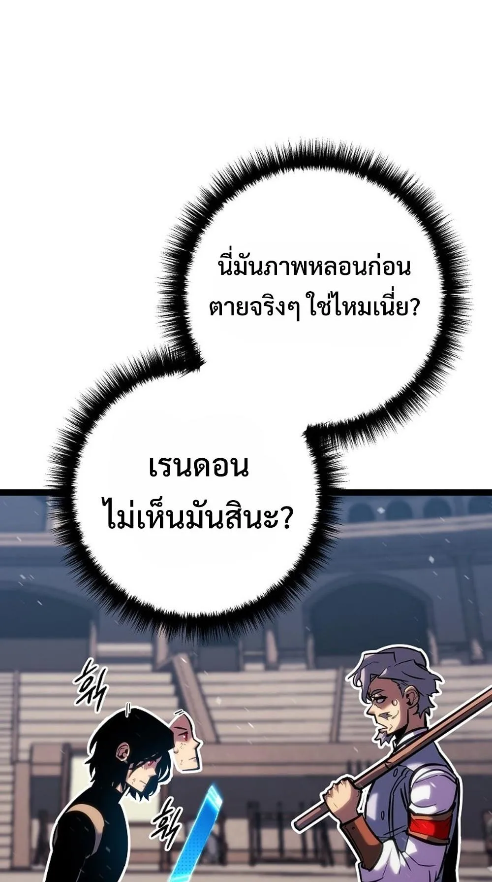 Regressing as the Reincarnated Bastard of the Sword Clan ตอนที่ 1 หน้า 84