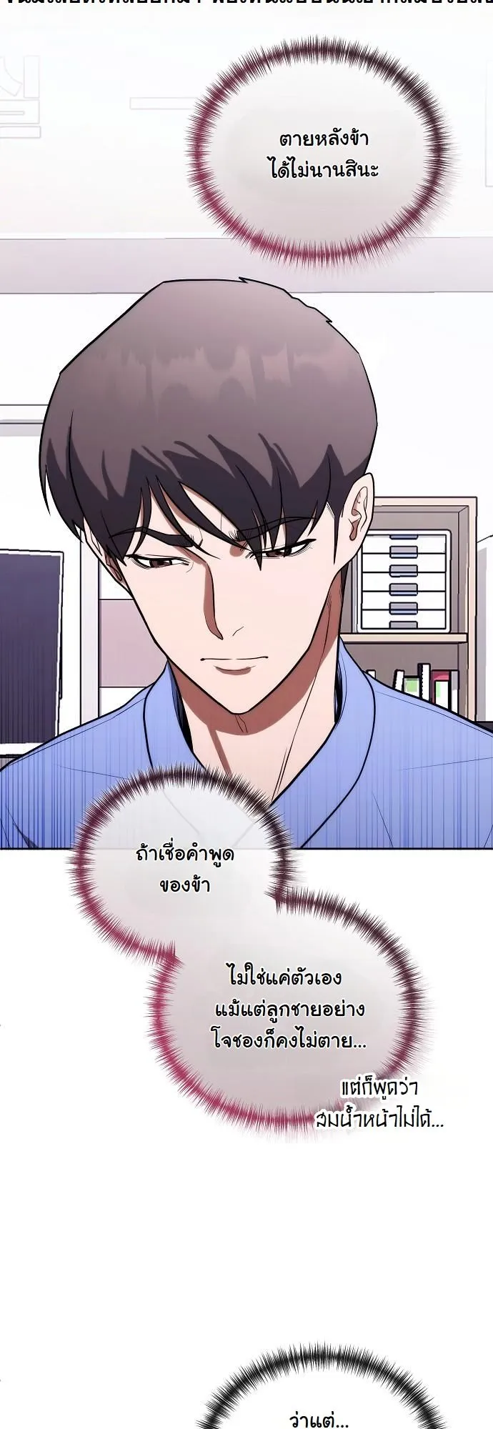 Hua Tuo Becomes a Surgeon ตอนที่ 12 หน้า 43