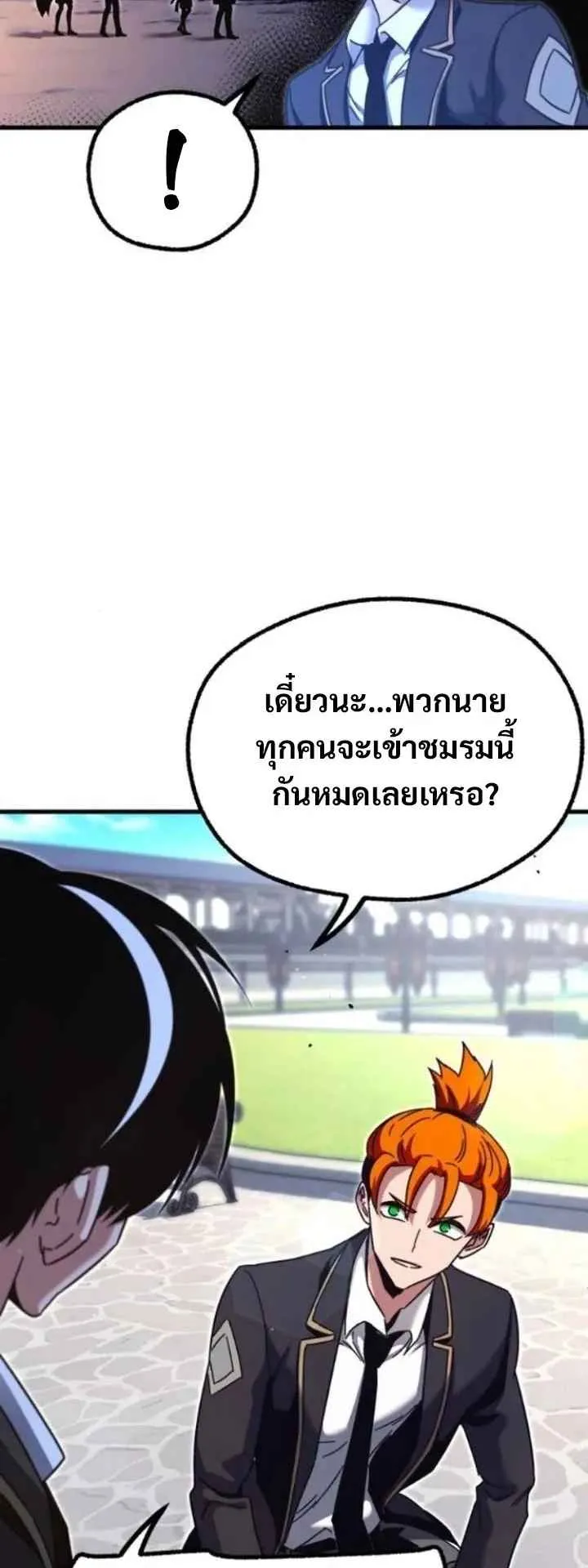 I Took Over The Academy With a Single Sashimi Knife ตอนที่ 36 หน้า 80