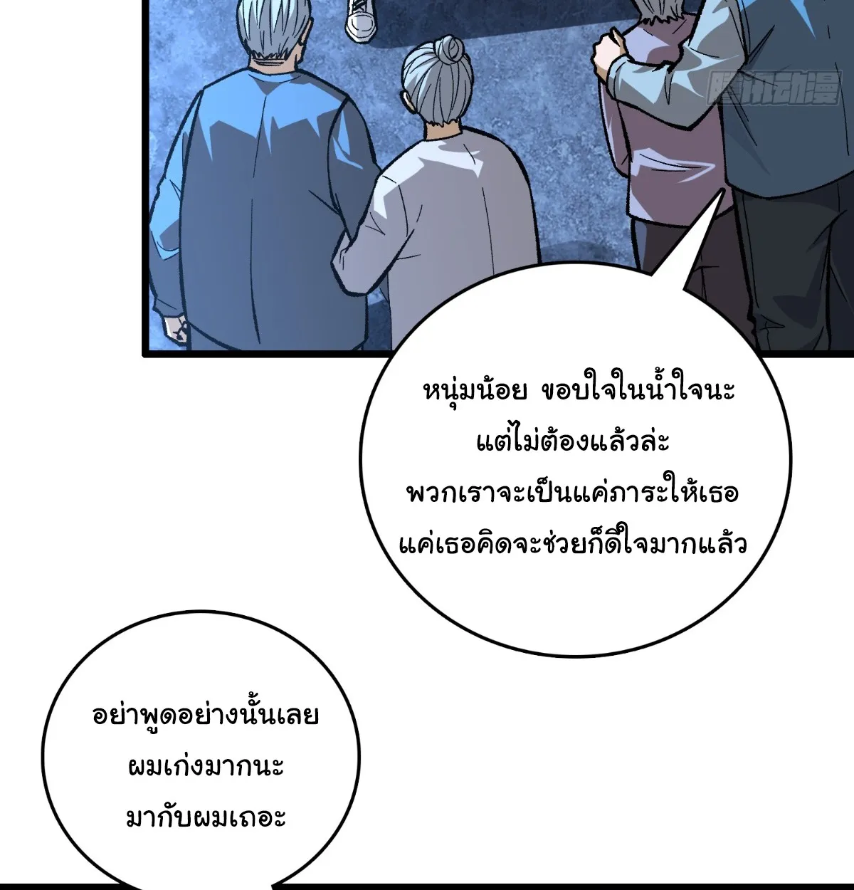I Will Solo My Way Through This Apocalypse World ตอนที่ 7 หน้า 73