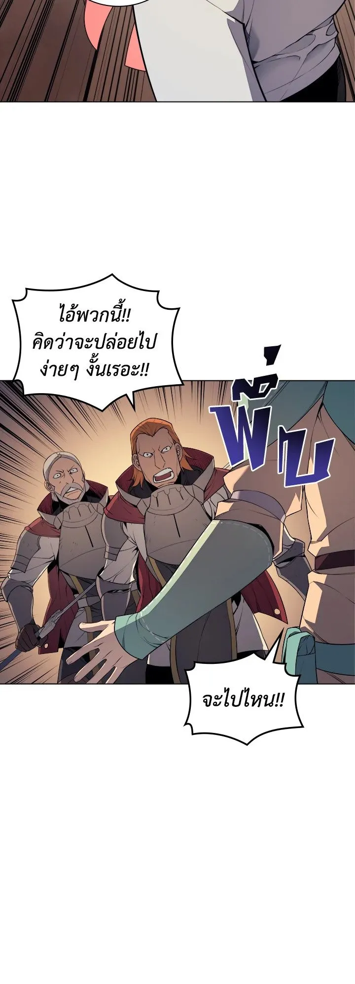 Overgeared ตอนที่ 27 หน้า 56