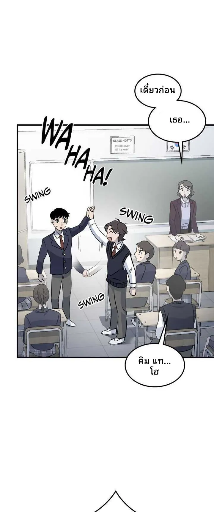 Cheolsu Saves the World ตอนที่ 3 หน้า 31