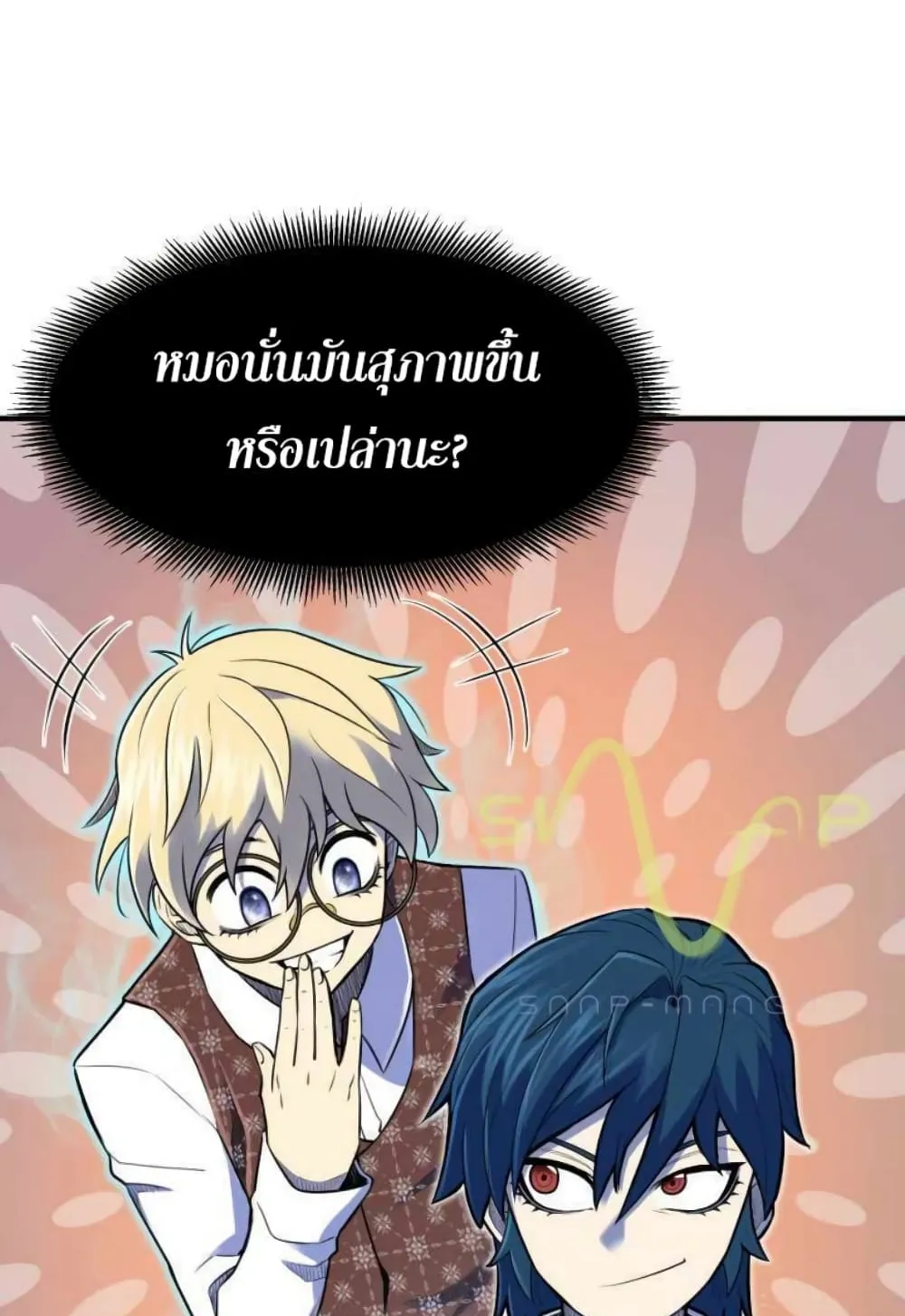 Standard of Reincarnation ตอนที่ 7 หน้า 5