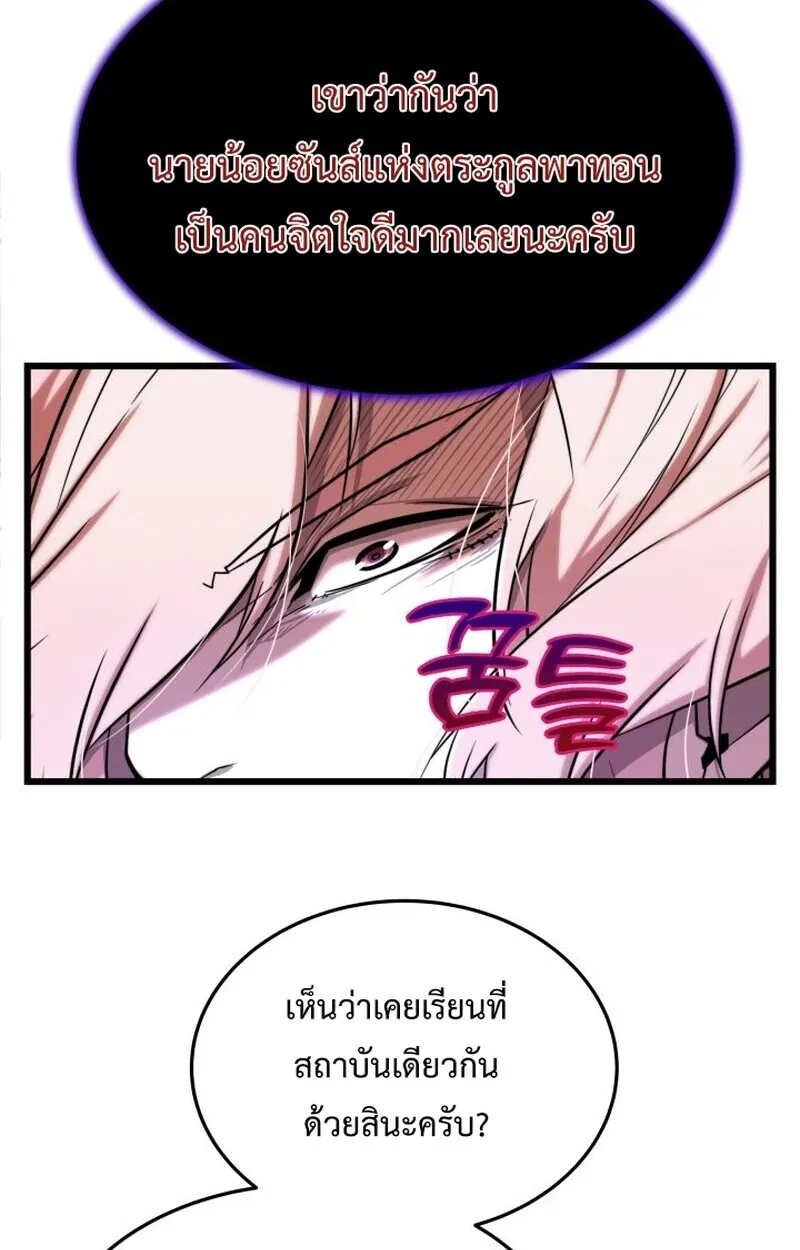 Player of a Fallen Noble Family ตอนที่ 6 หน้า 128