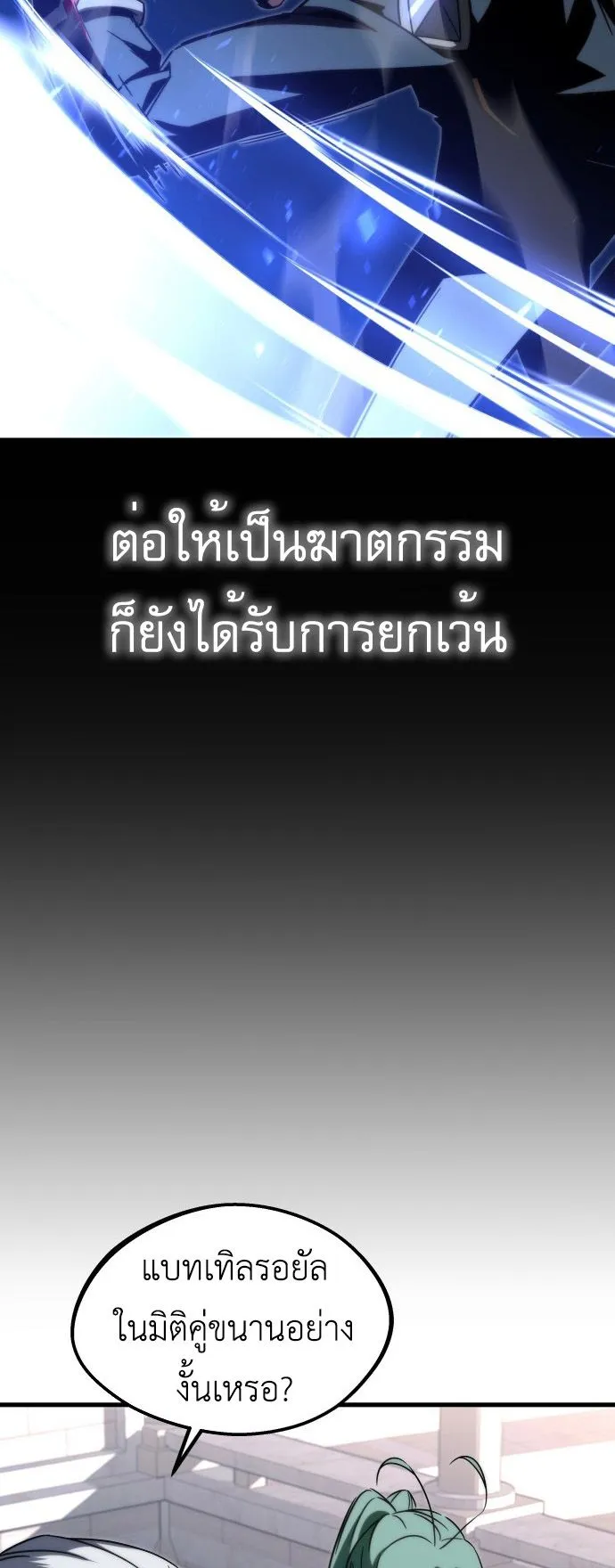I Took Over The Academy With a Single Sashimi Knife ตอนที่ 2 หน้า 4