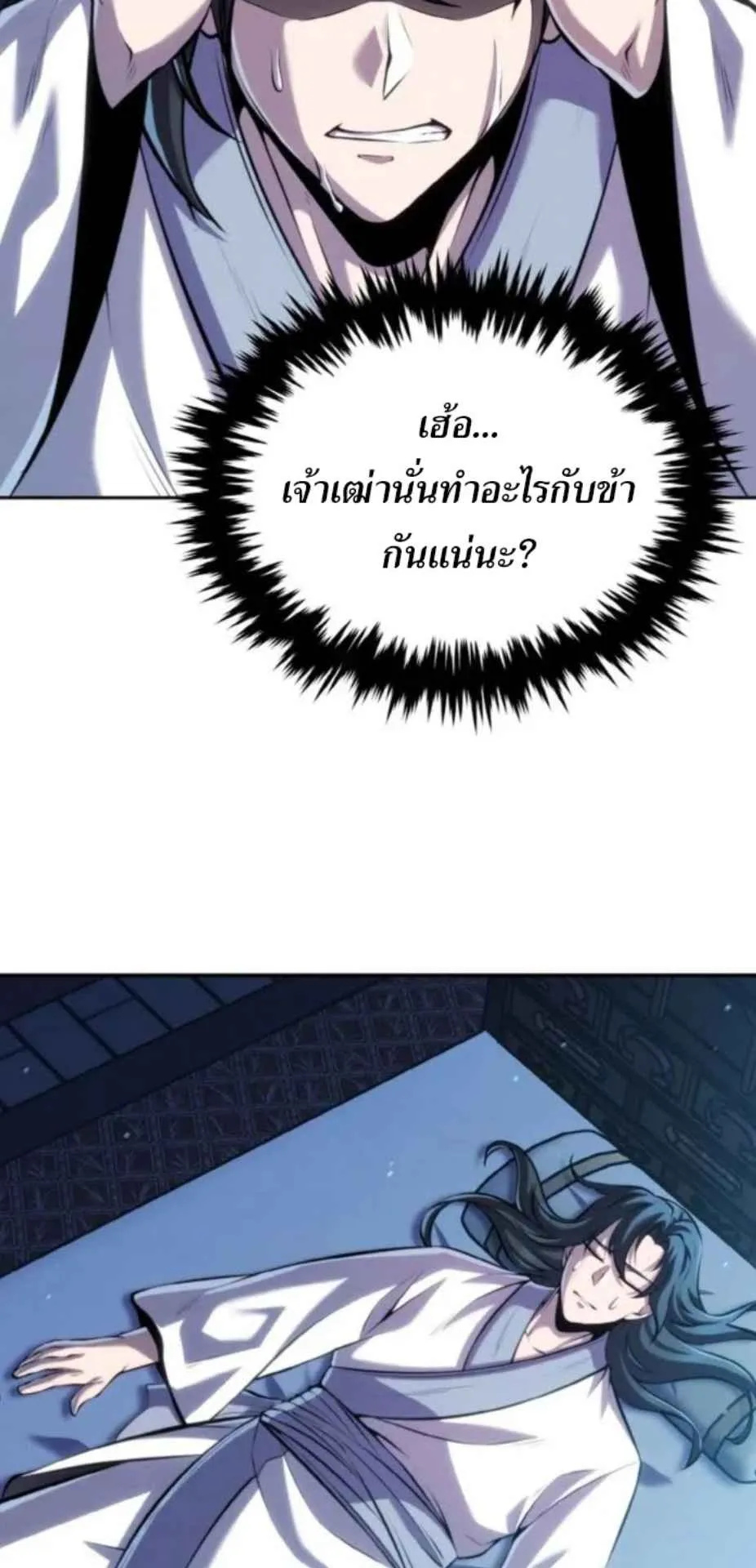 I Become the Youngest Disciple of the Martial Arts Leader ตอนที่ 26 หน้า 72