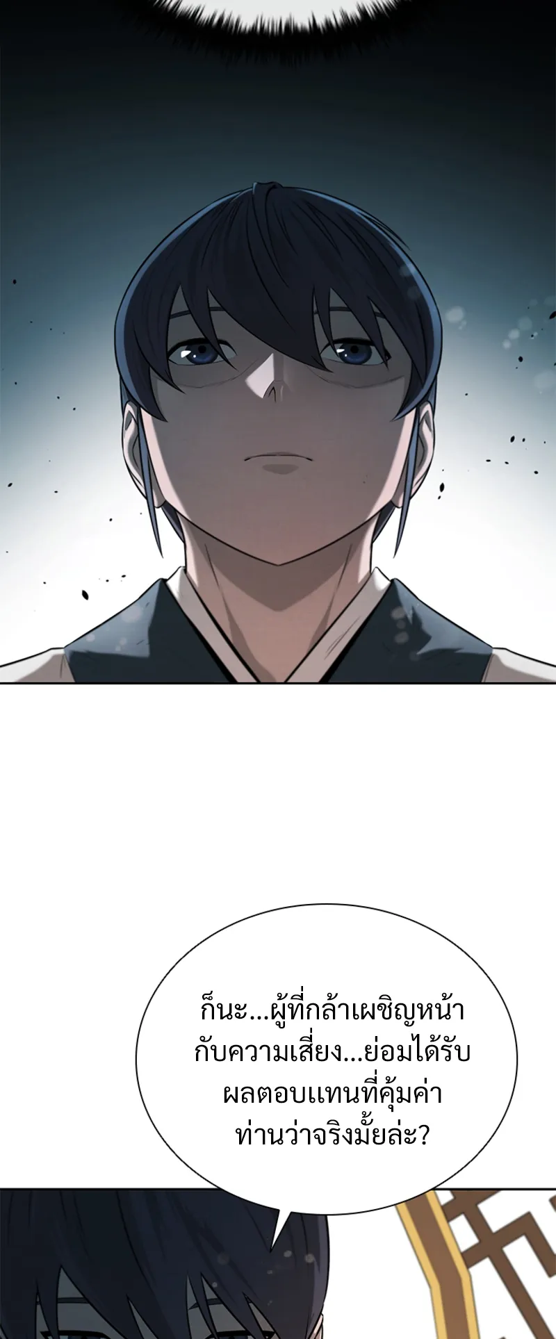 Moon Shadow Sword Emperor ตอนที่ 6 หน้า 16