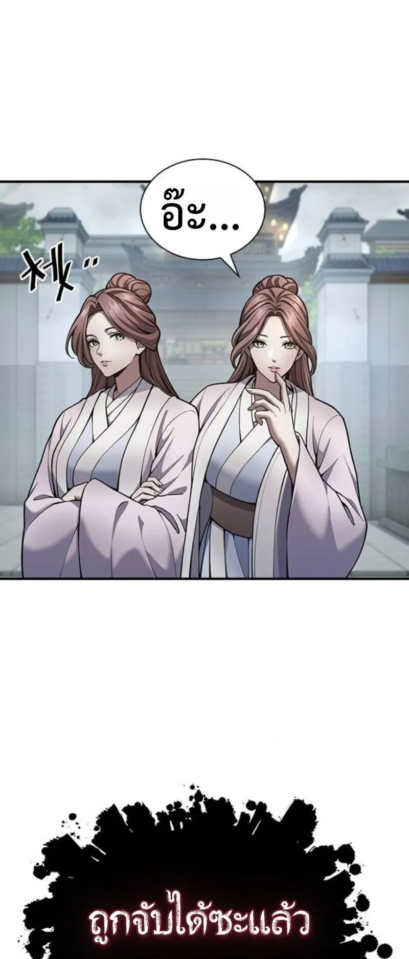 Regression of the Yong Clan Heir ตอนที่ 31 หน้า 61