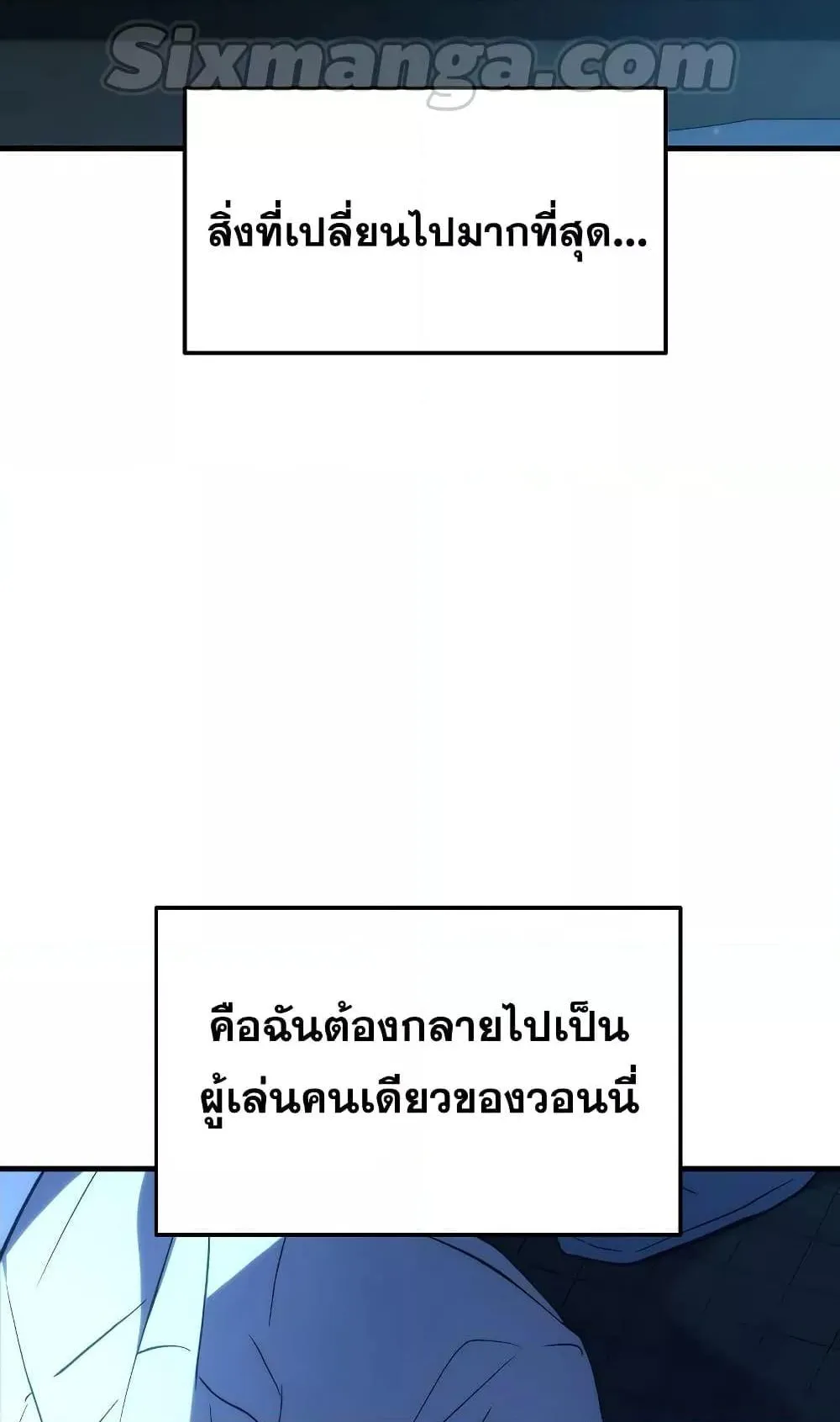 The Max-Level Player 100th Regression ตอนที่ 5 หน้า 87