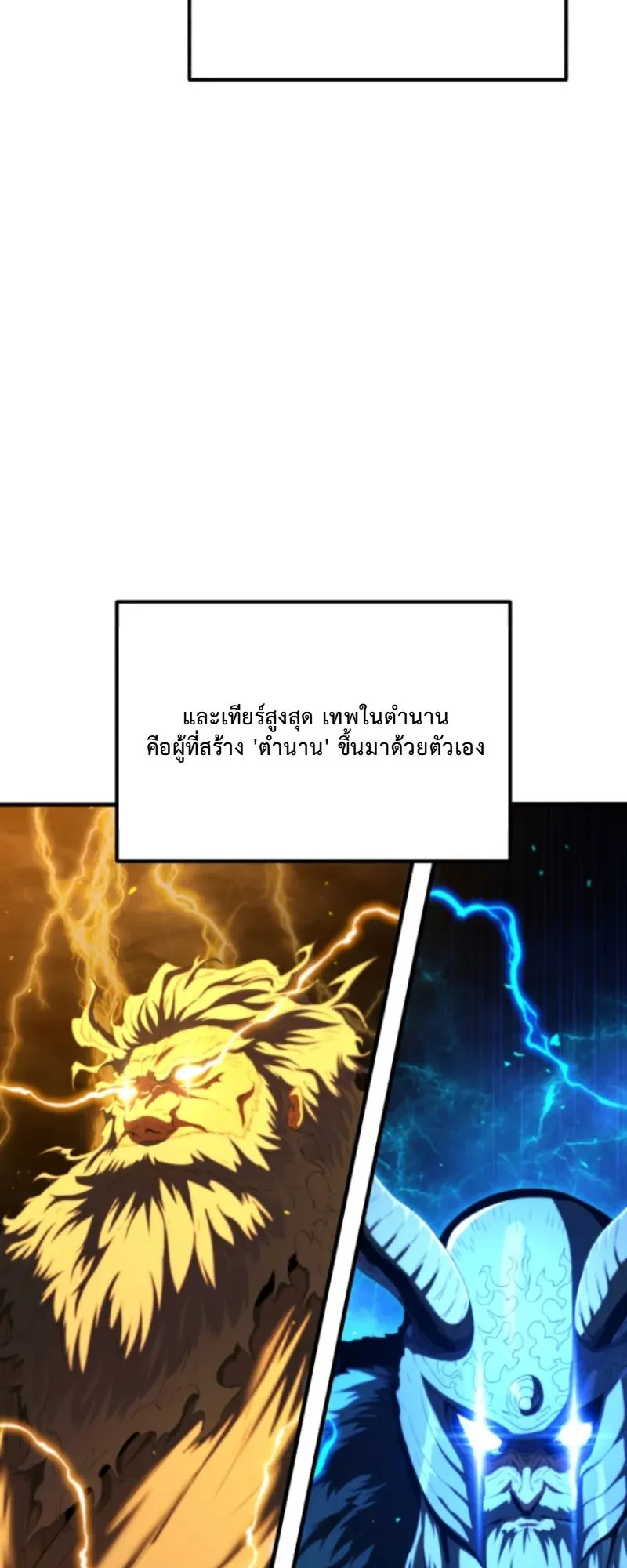 The Return of the Unrivaled Genius Ranker ตอนที่ 3 หน้า 21
