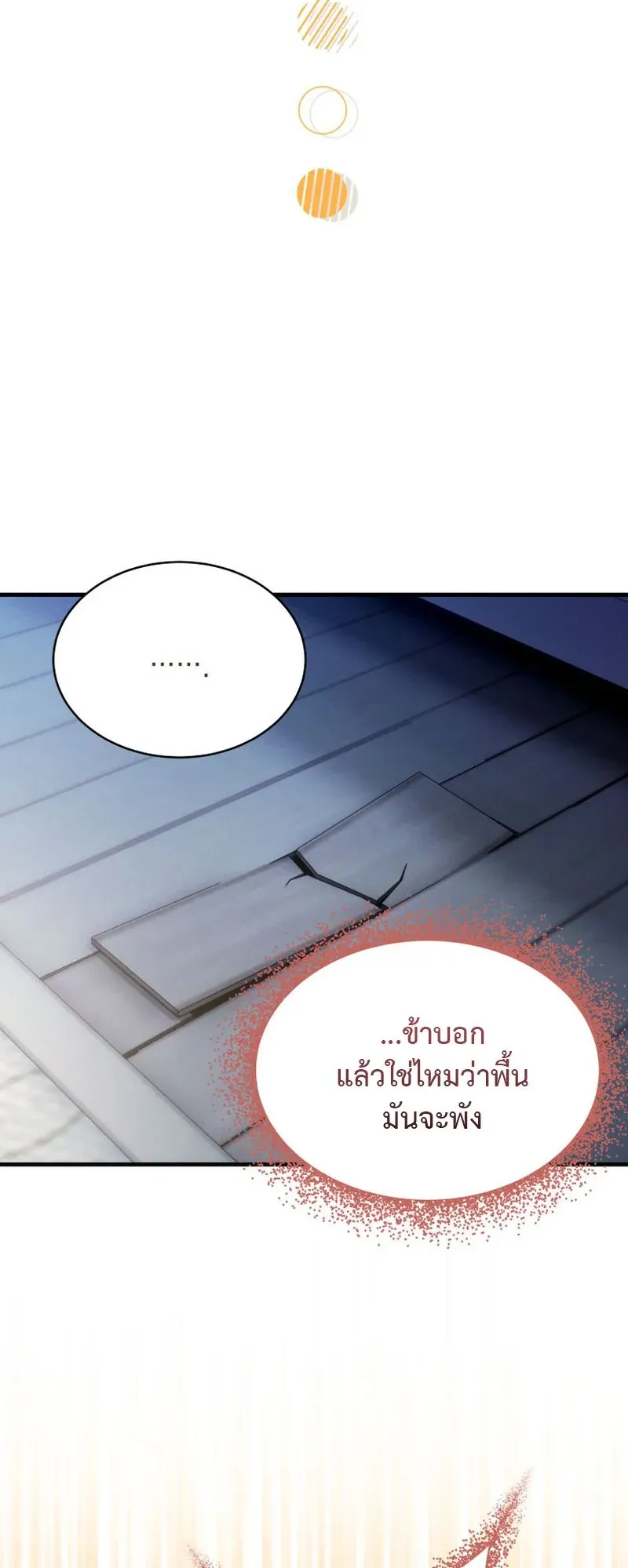 The Ranker Who Just Wants to Retire ตอนที่ 3 หน้า 33